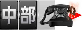 中部
