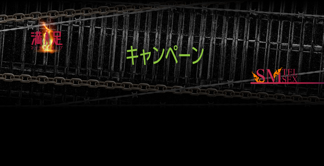 キャンペーン