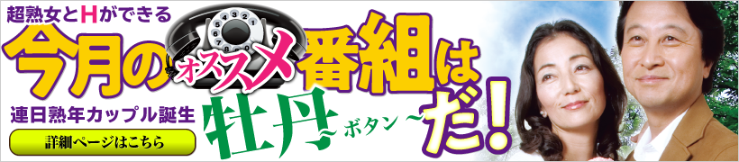 今月のオススメ番組