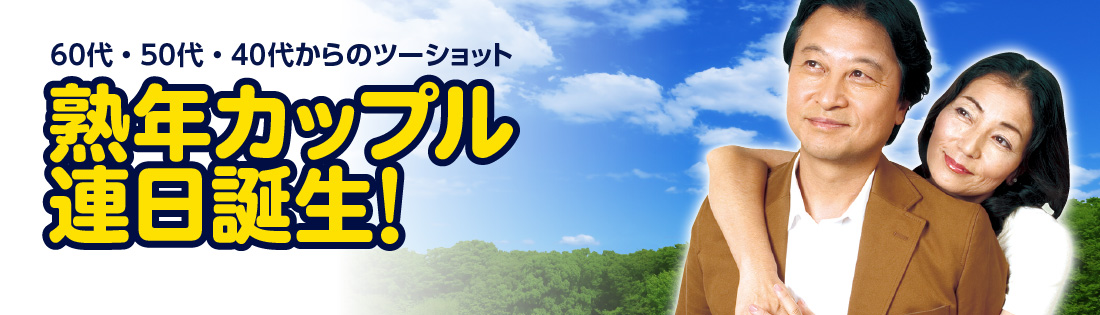 熟年向け恋愛ツーショットダイヤル｜牡丹